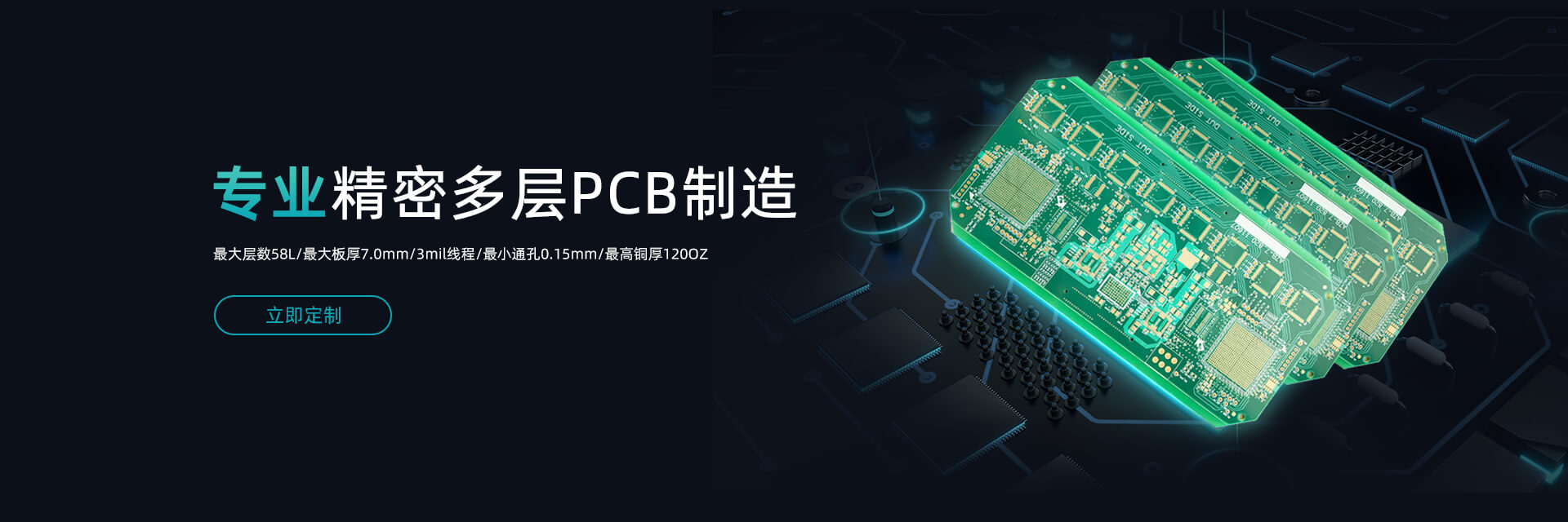 多层PCB制造