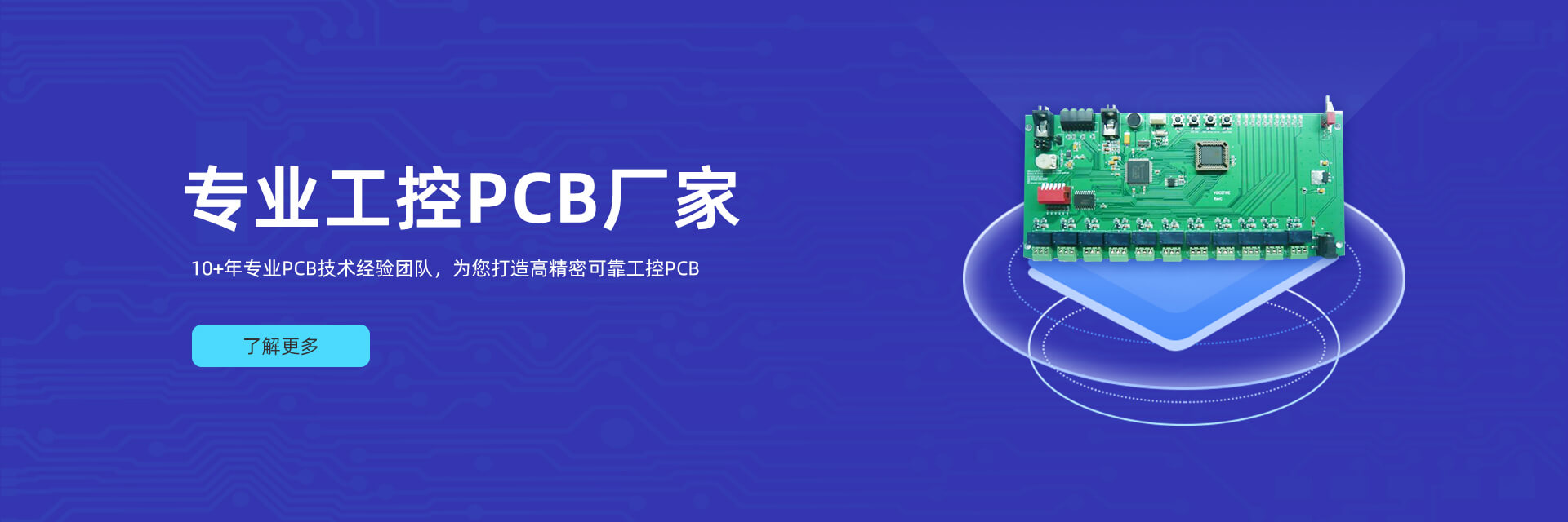 工控PCB